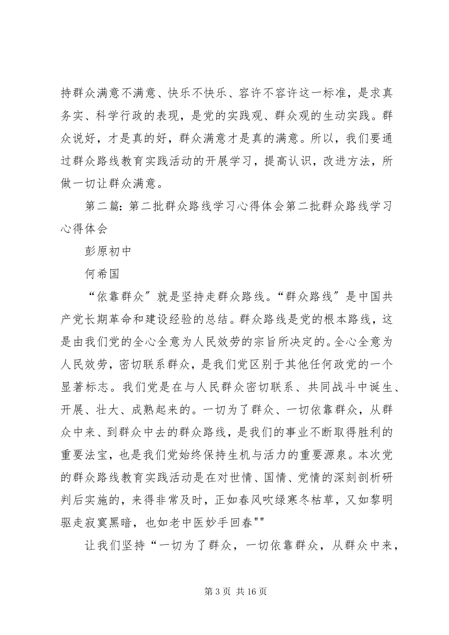 2023年乡镇人大副主席第二批群众路线五个一万走访心得体会.docx_第3页