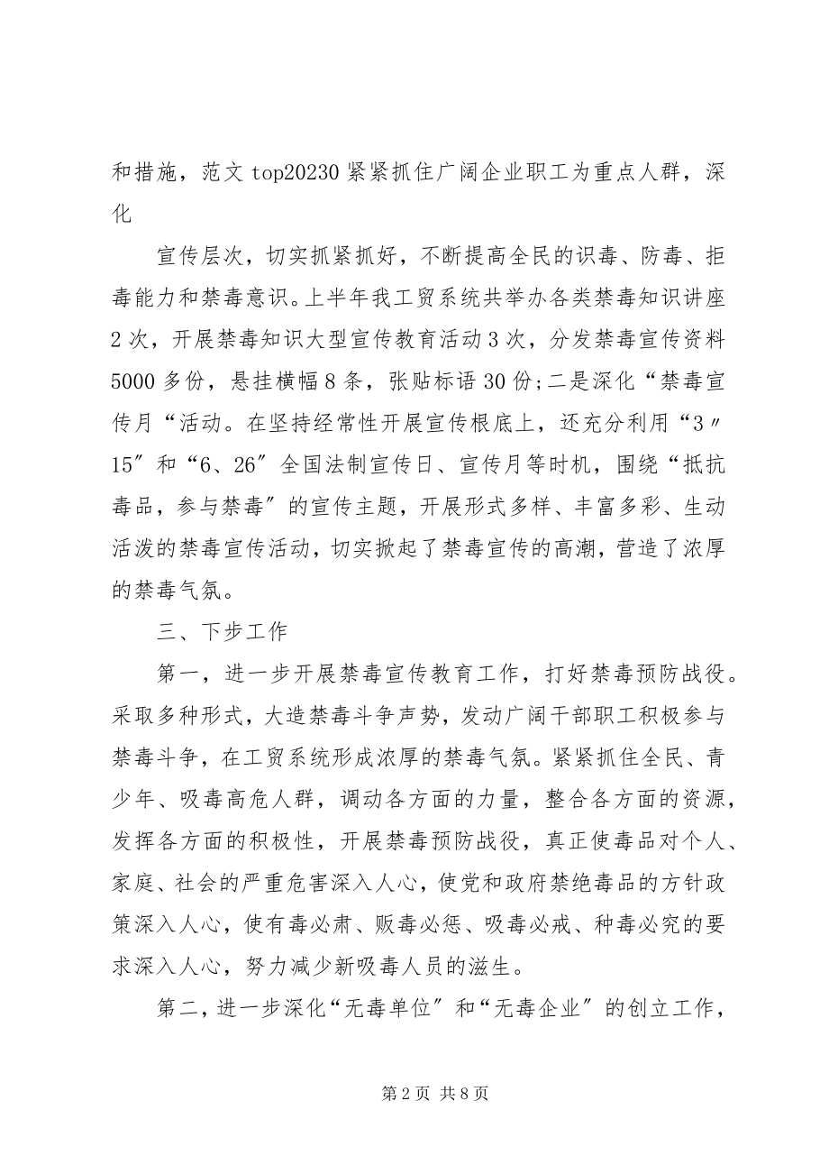 2023年禁毒工作半总结.docx_第2页