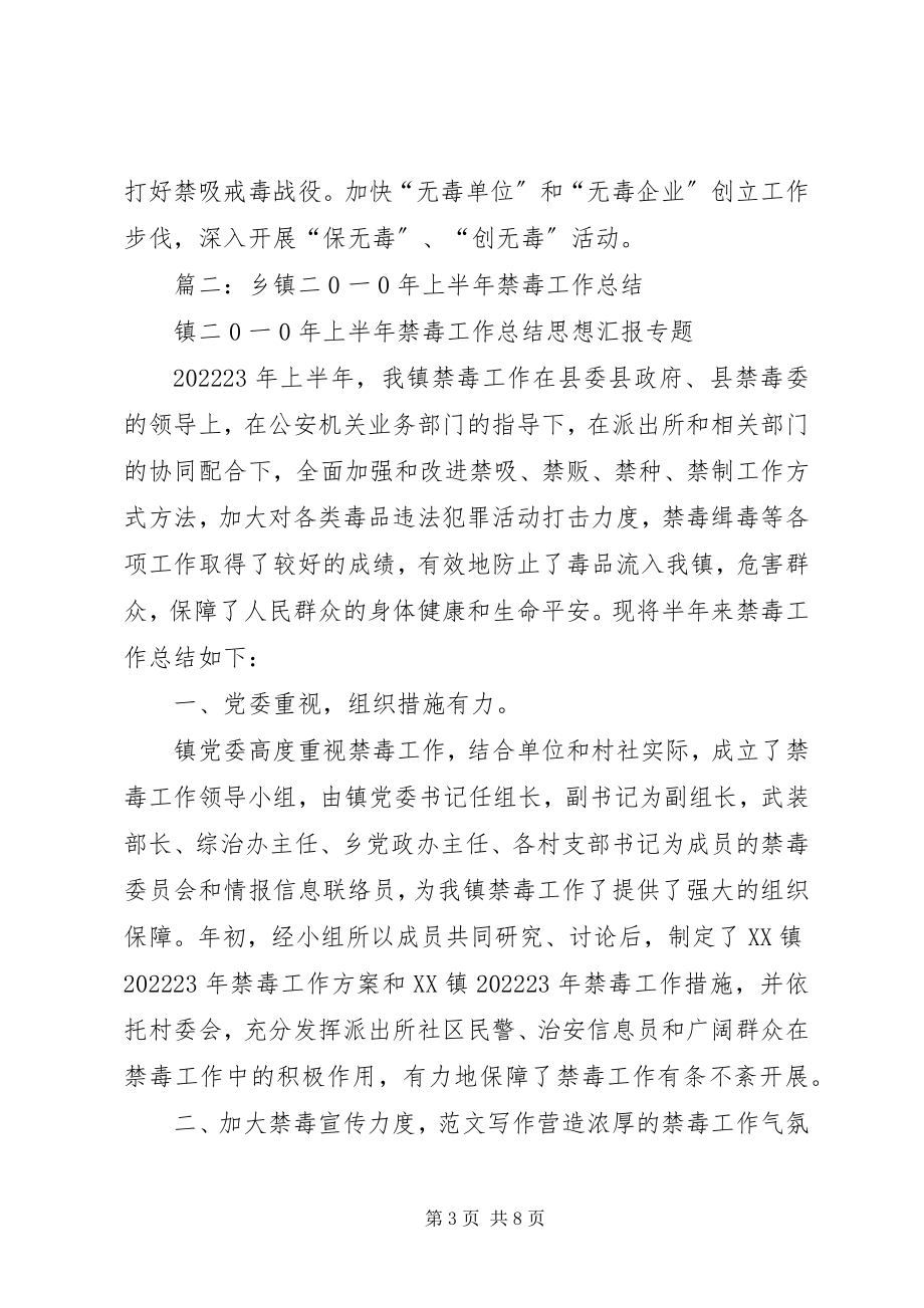 2023年禁毒工作半总结.docx_第3页