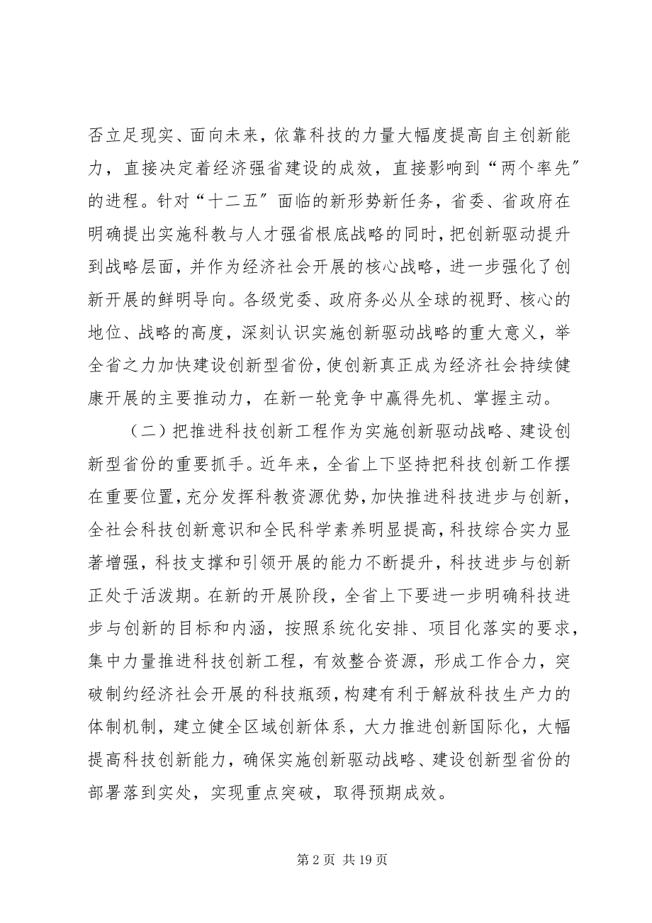 2023年省教育厅贯彻落实省政府关于加快推进产业科技创新中心和创新型省份建设若干政策措施的实施细则.docx_第2页