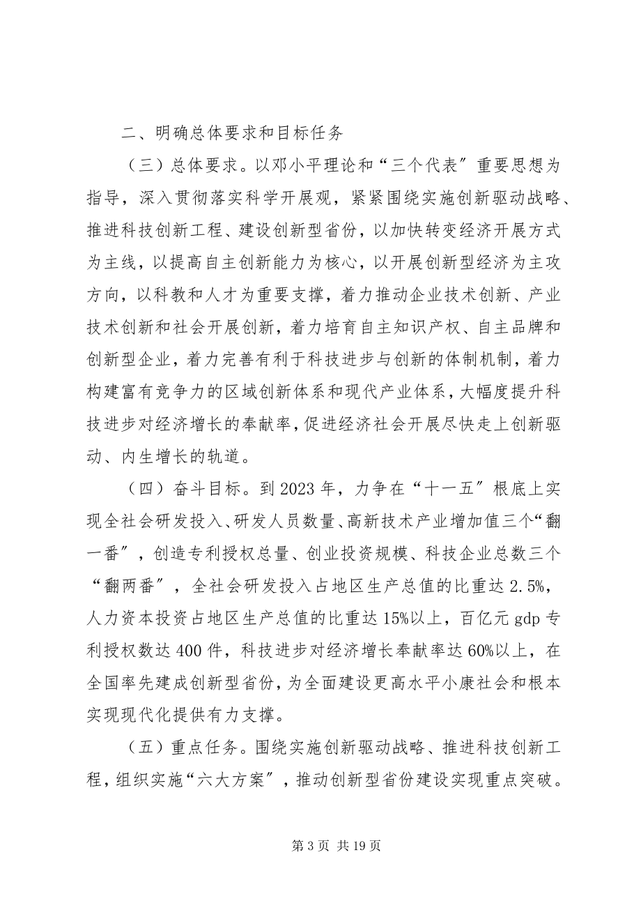 2023年省教育厅贯彻落实省政府关于加快推进产业科技创新中心和创新型省份建设若干政策措施的实施细则.docx_第3页