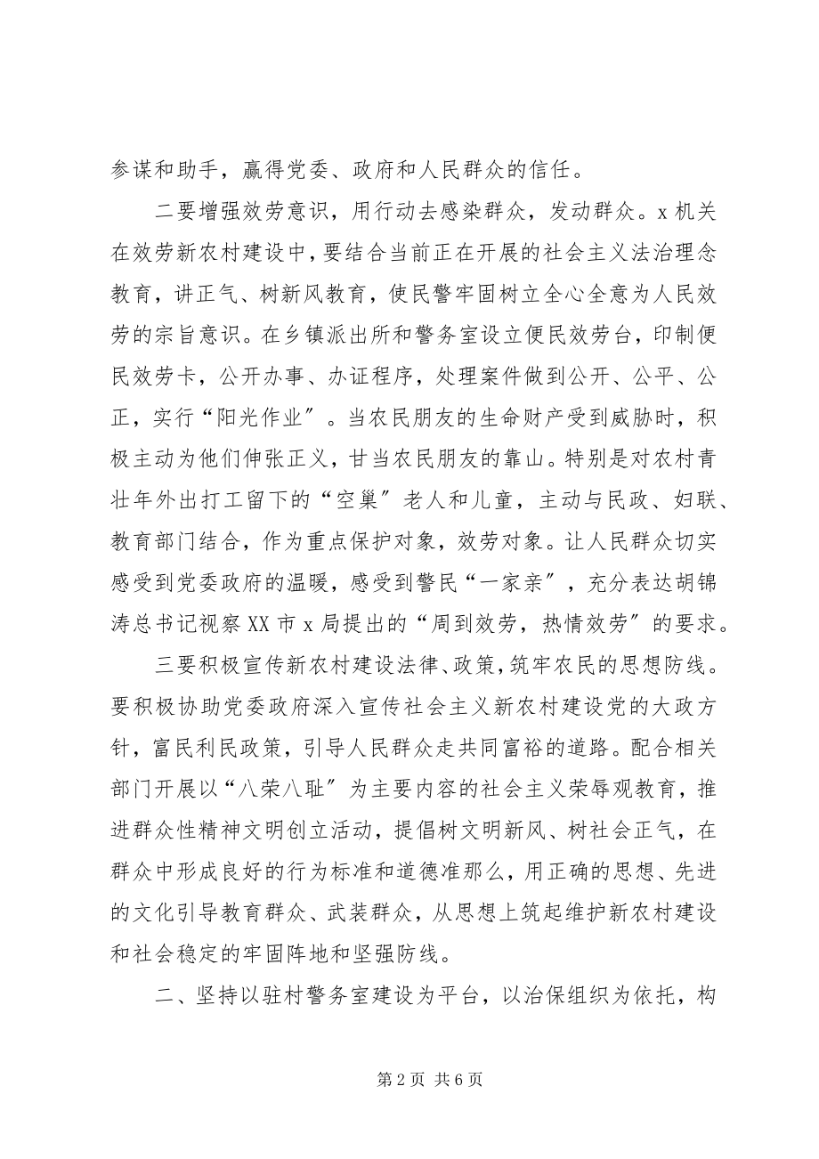 2023年机关服务新农村建设思考.docx_第2页