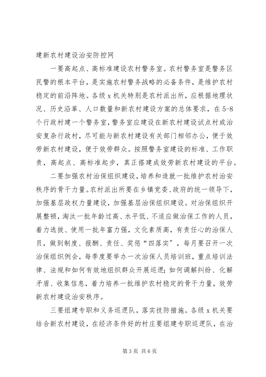 2023年机关服务新农村建设思考.docx_第3页