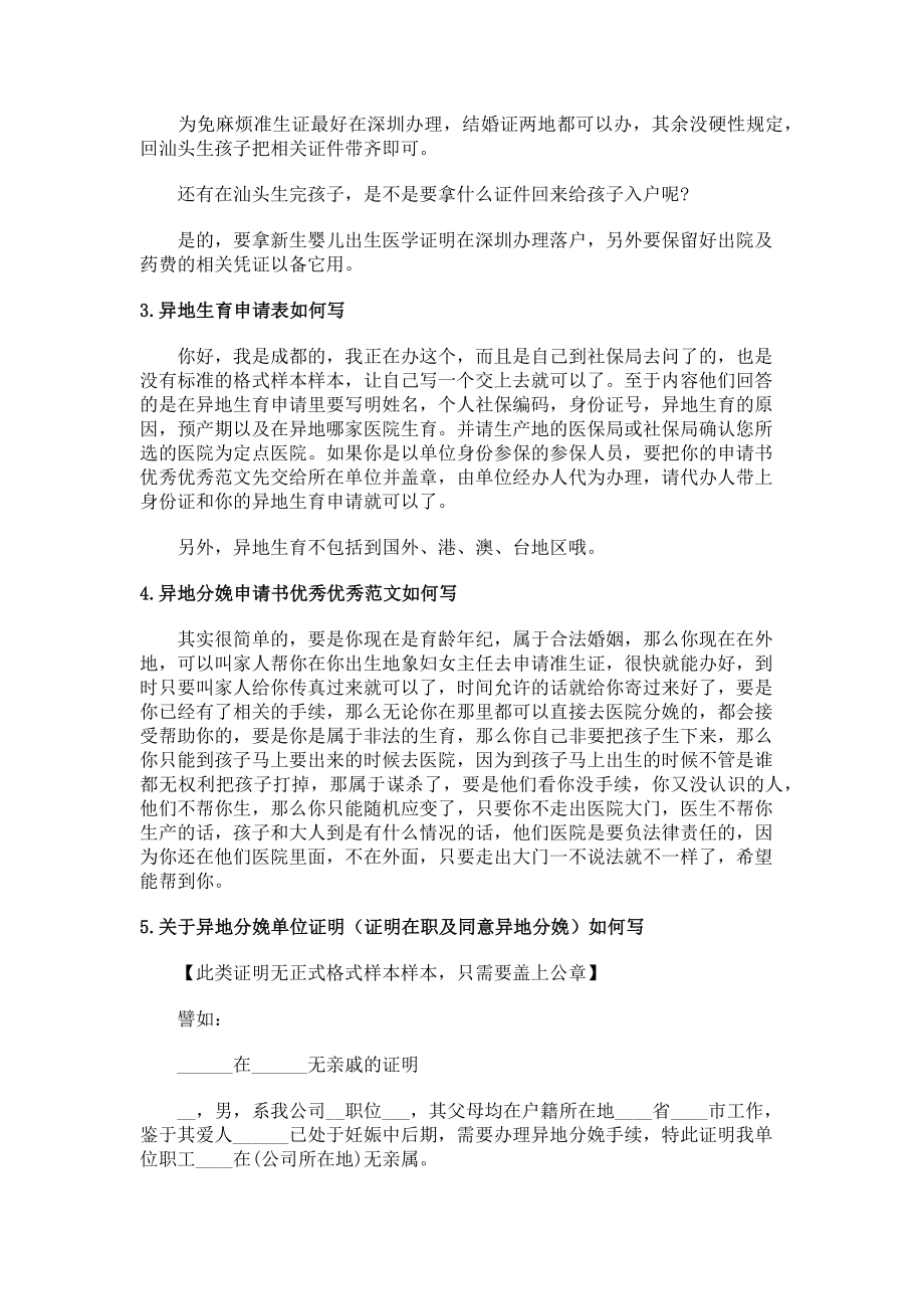 2023年深圳要写异地分娩申请书吗.doc_第2页