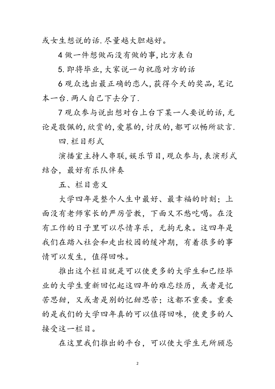 2023年大学毕业娱乐节目综合策划书范文.doc_第2页