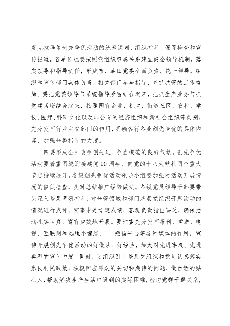 2023年创先争优活动动员会议上的致辞.docx_第3页