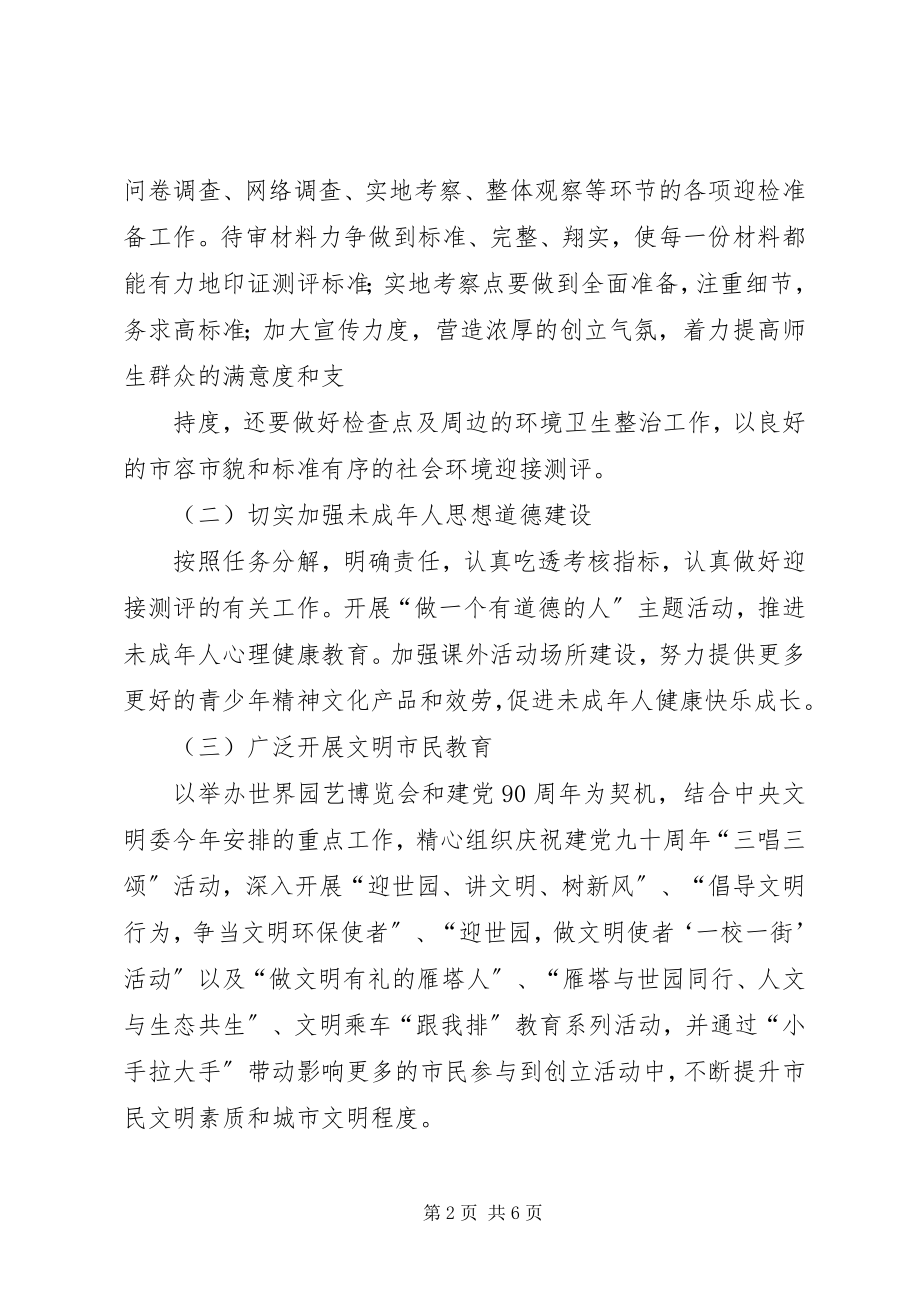 2023年XX市XX县区职业高中迎接全国文明城市测评工作.docx_第2页