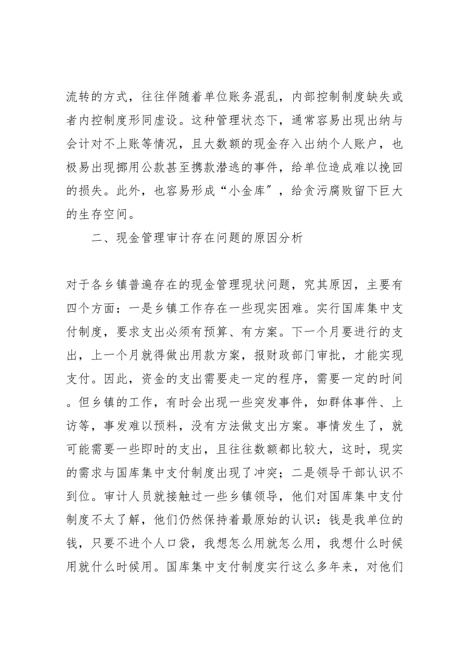 2023年现金管理审计推进国库集中支付制度实施方案.doc_第3页