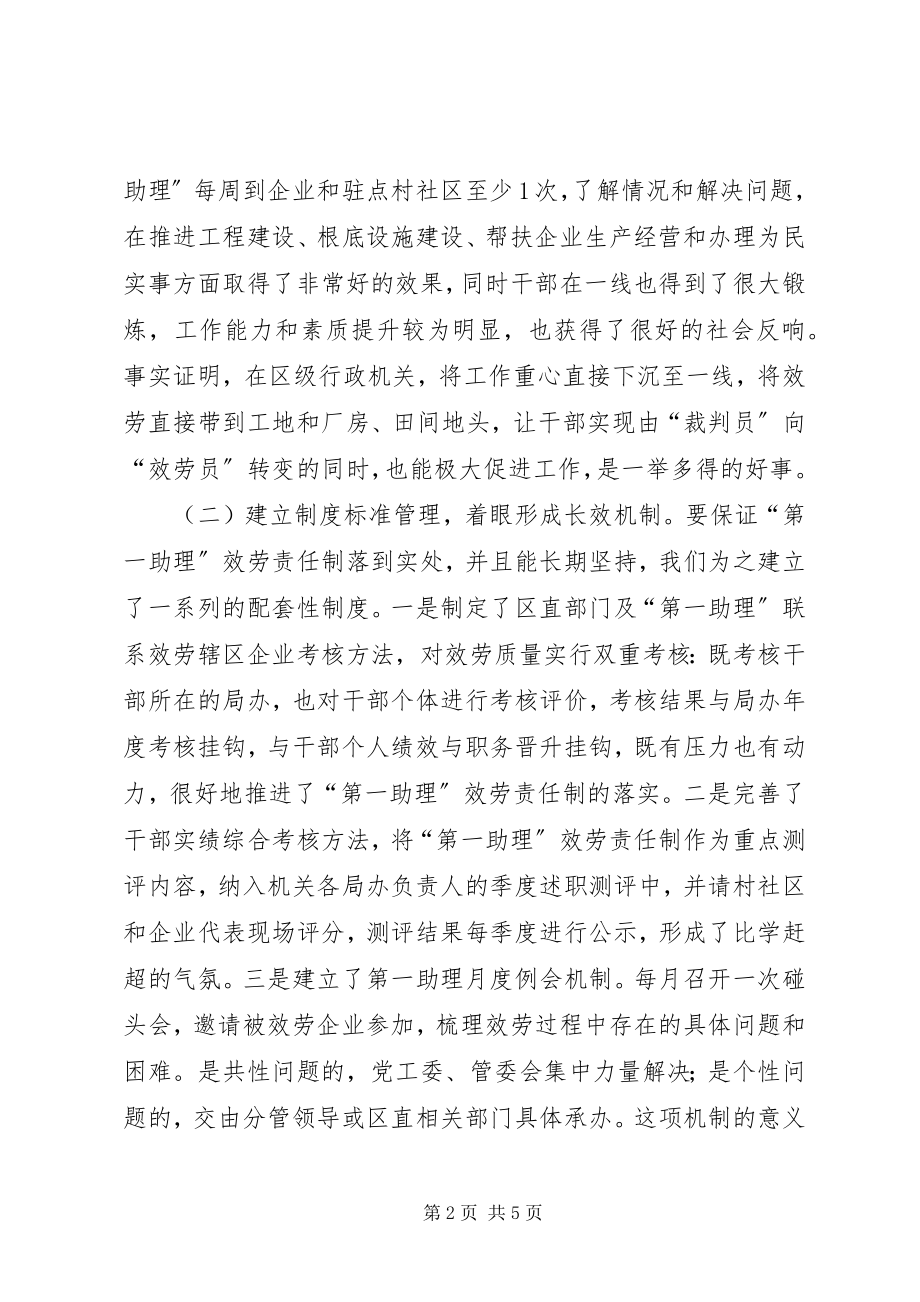 2023年机关党建工作讲话材料.docx_第2页