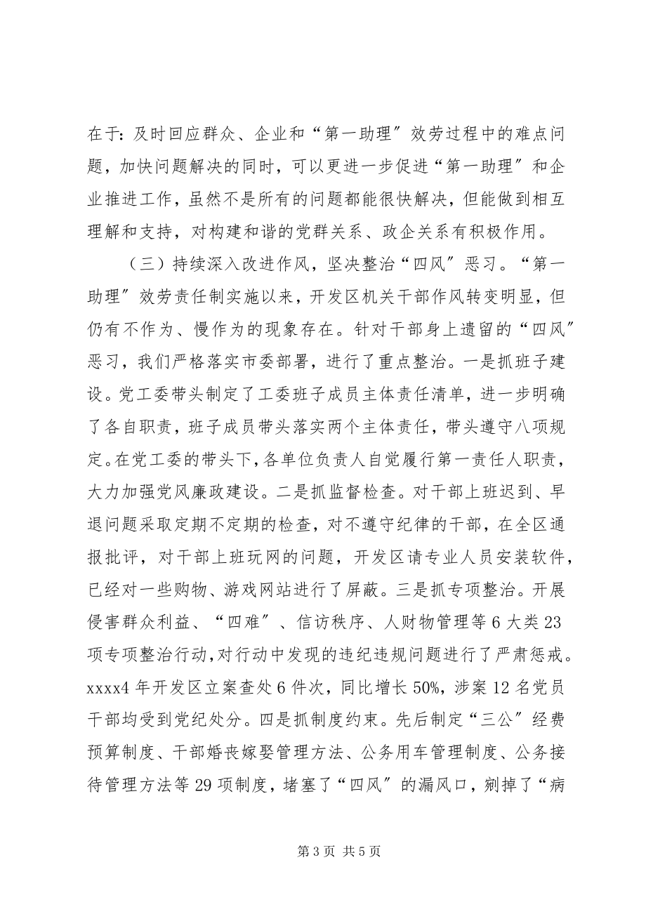 2023年机关党建工作讲话材料.docx_第3页