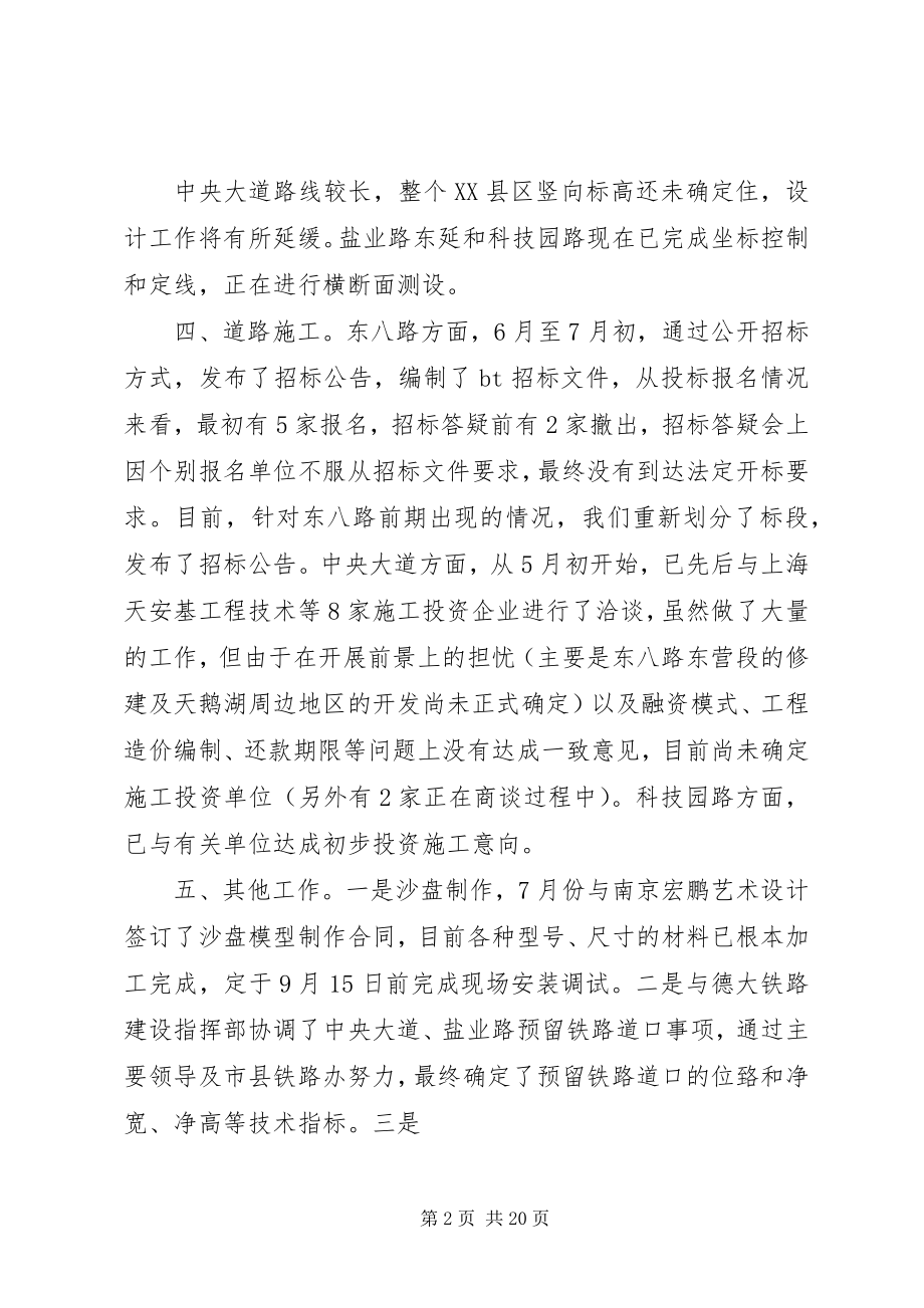 2023年规划建设部工作汇报816.docx_第2页