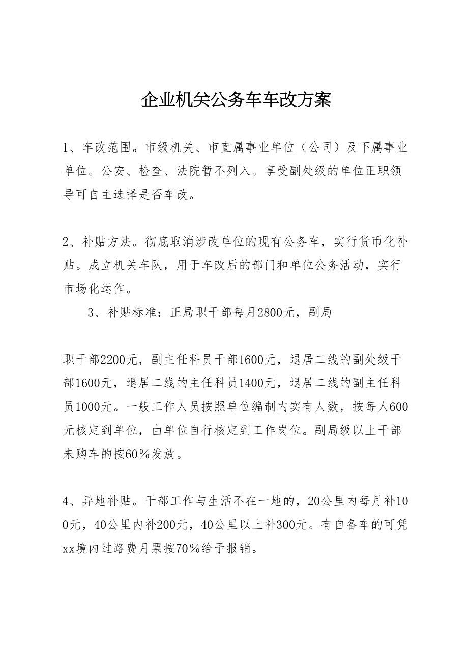 2023年企业机关公务车车改方案 2.doc_第1页