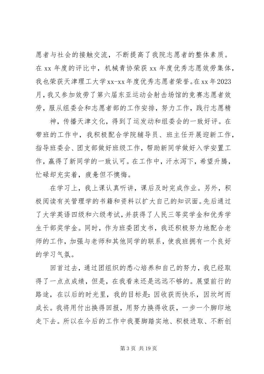 2023年十佳志愿者先进事迹材料8篇.docx_第3页