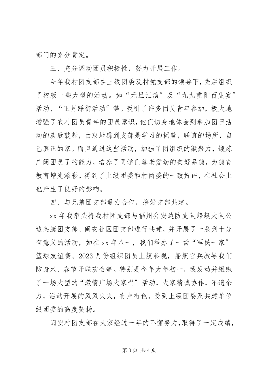 2023年团支部书记半工作总结.docx_第3页