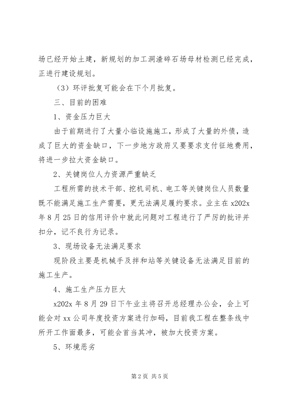 2023年公司计划管理会议上讲话提纲.docx_第2页