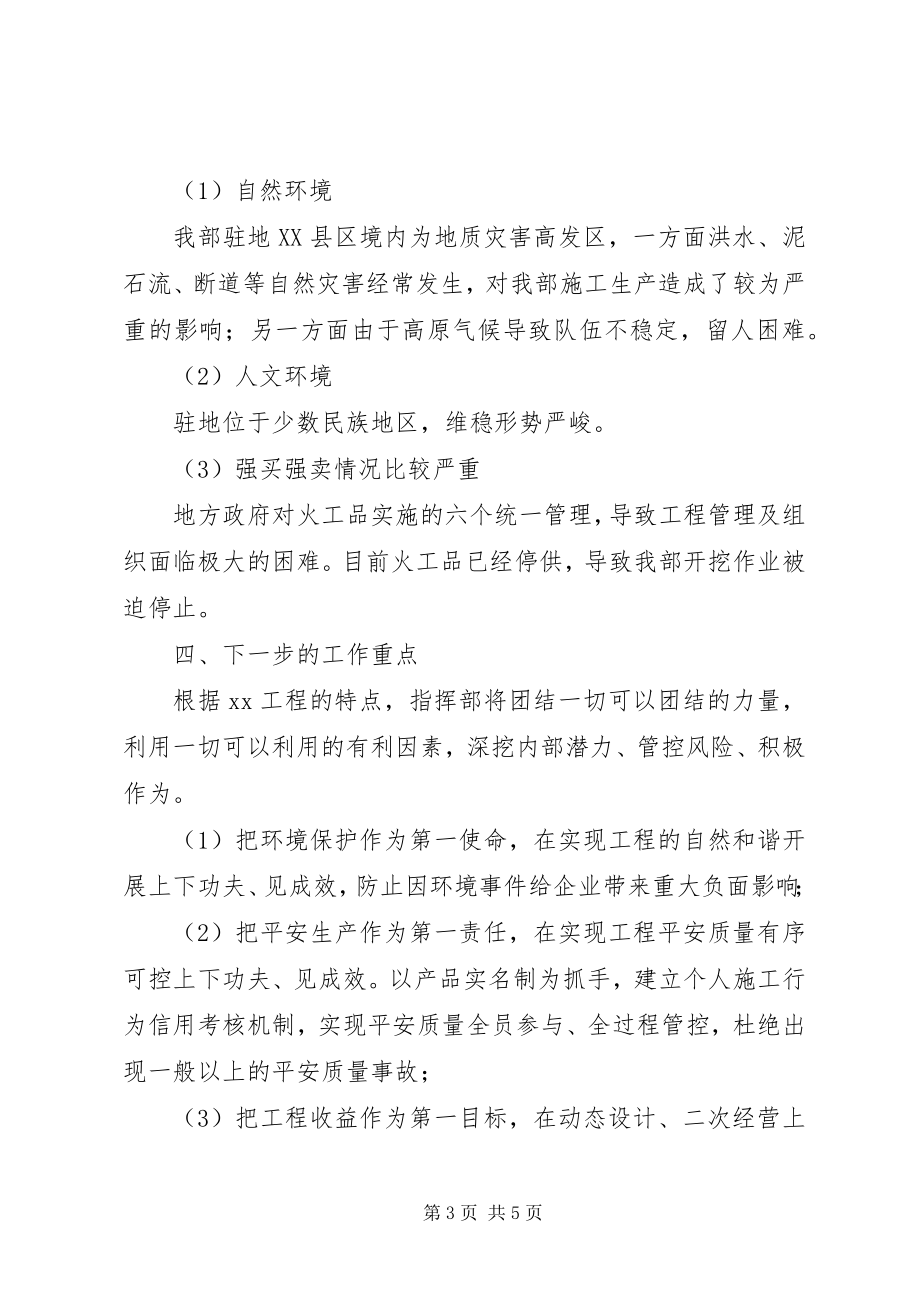 2023年公司计划管理会议上讲话提纲.docx_第3页