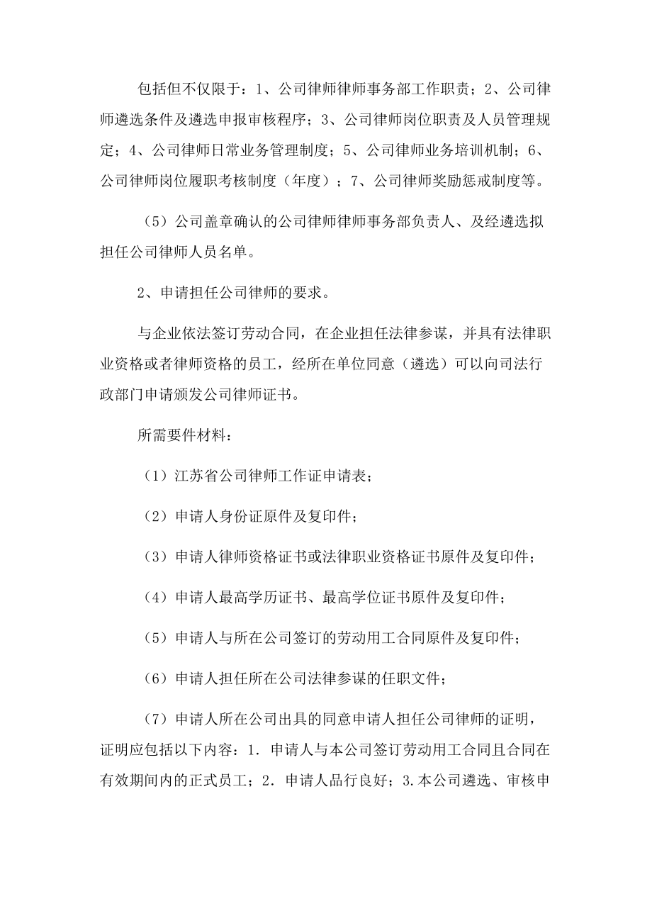 2023年实行公司律师制度企业申请设立公司律师相关材料.docx_第2页