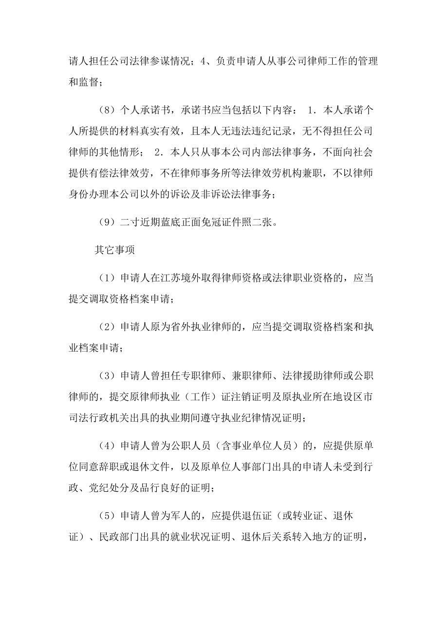 2023年实行公司律师制度企业申请设立公司律师相关材料.docx_第3页