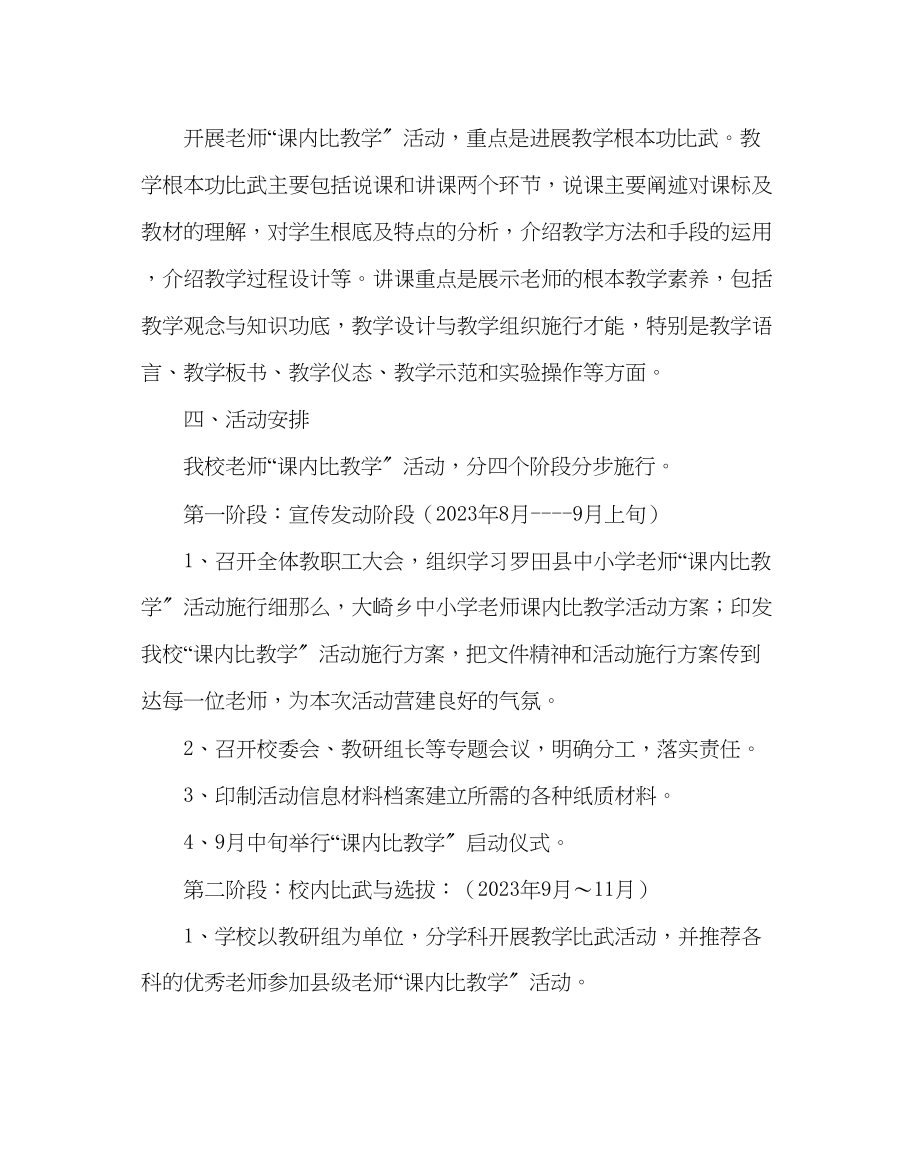 2023年教务处同课异构活动方案.docx_第2页