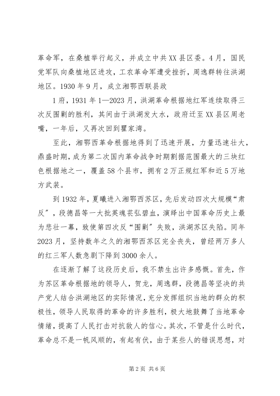 2023年革命根据地参观学习体会.docx_第2页