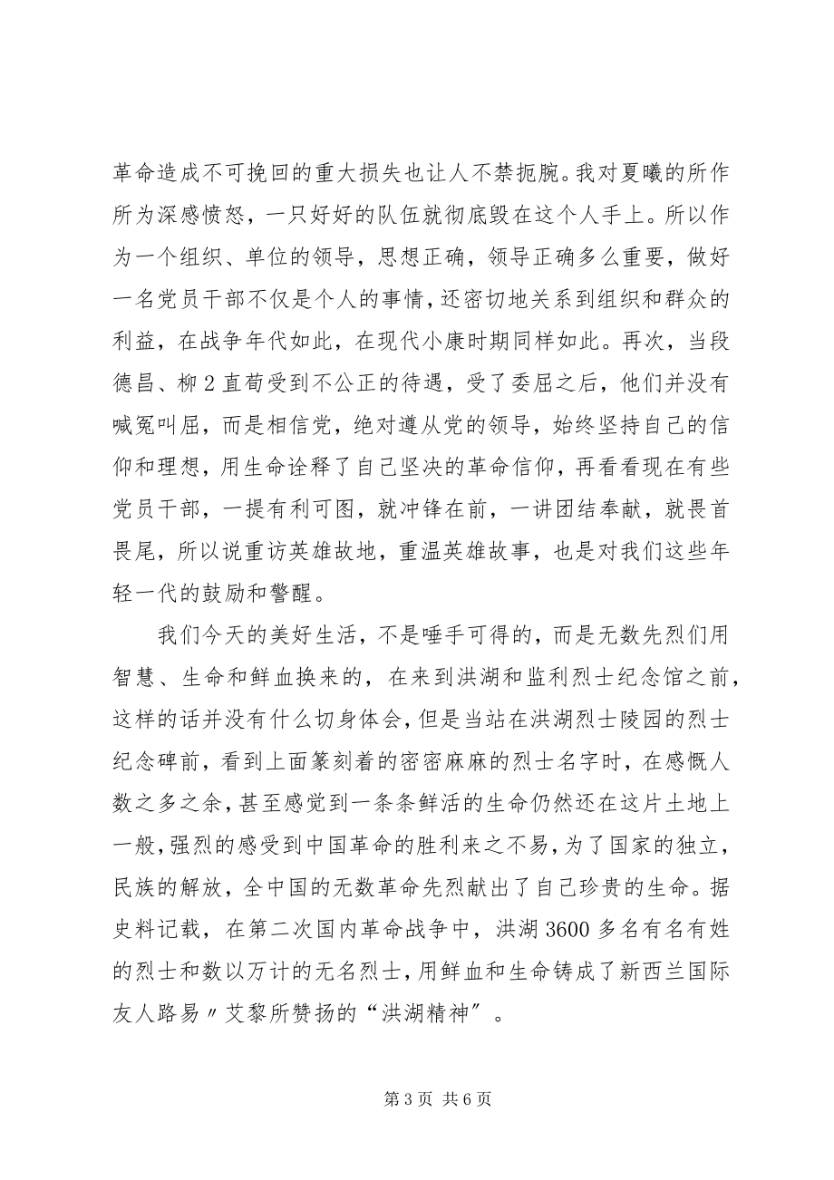 2023年革命根据地参观学习体会.docx_第3页