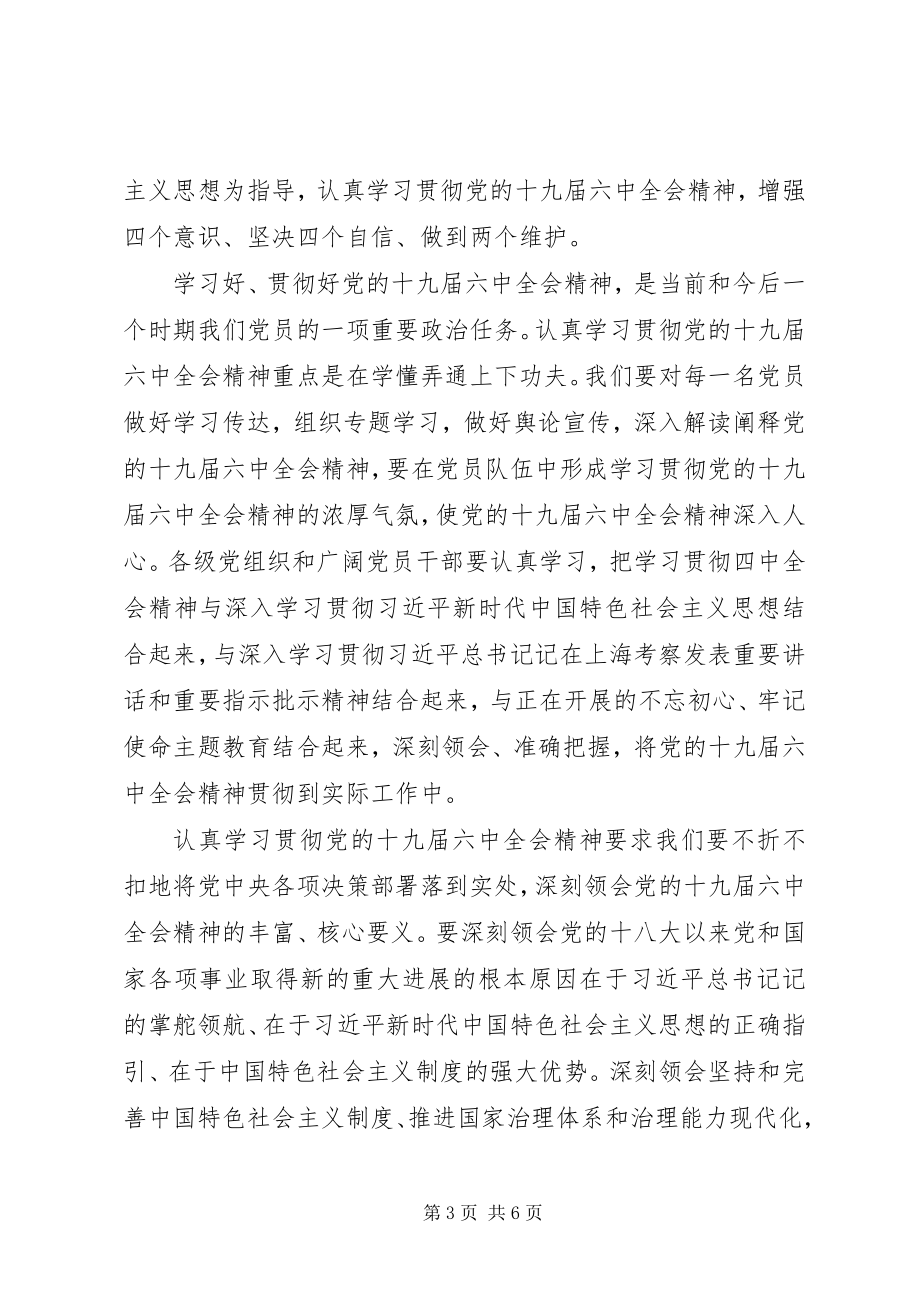 2023年十九届四中全会精神学后感.docx_第3页