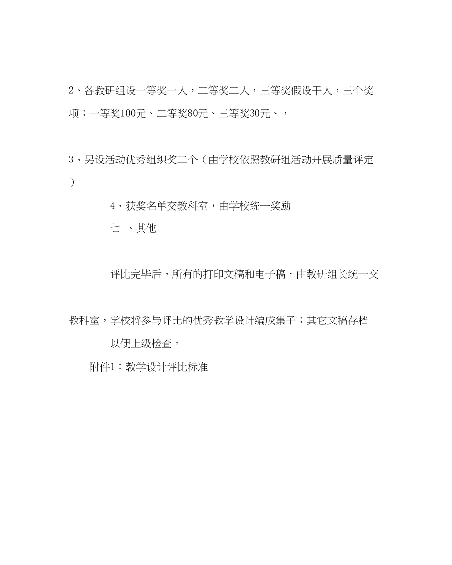 2023年教导处范文优秀教学设计评比活动方案.docx_第3页