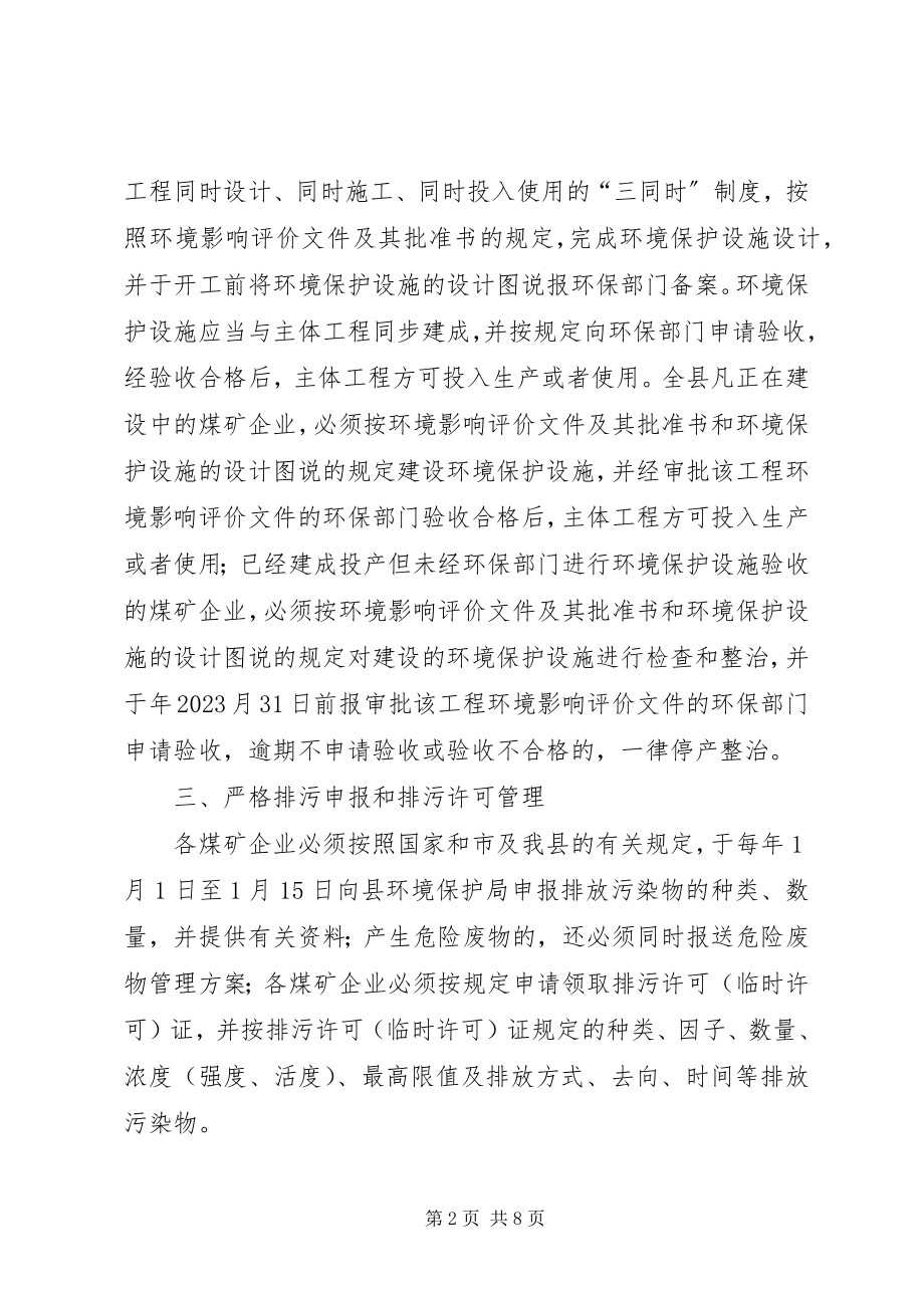 2023年煤矿企业整治环境工作计划.docx_第2页