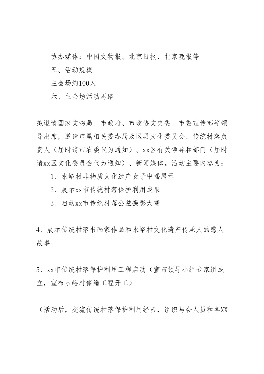 2023年关于文化遗产日活动方案.doc_第2页