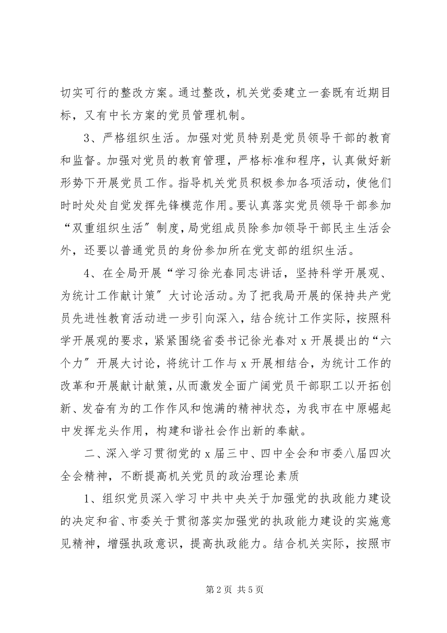 2023年市统计局党建思想建设计划.docx_第2页