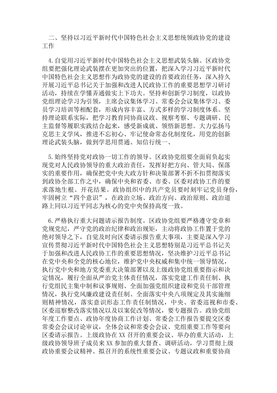 2023年政协党建工作要点工作计划例文.doc_第2页