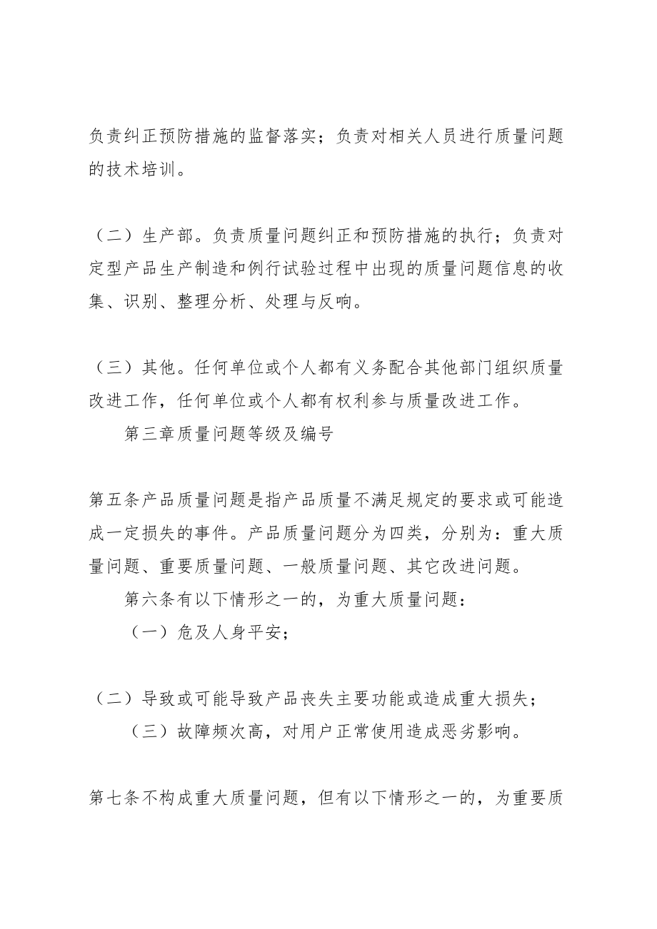 2023年质量问题管理制度及方案.doc_第2页