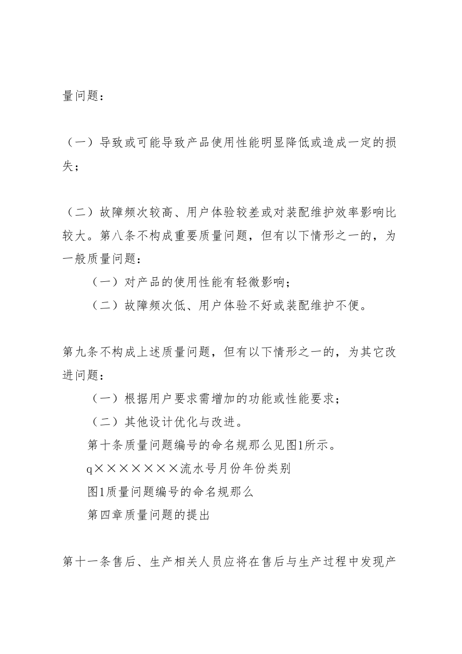 2023年质量问题管理制度及方案.doc_第3页