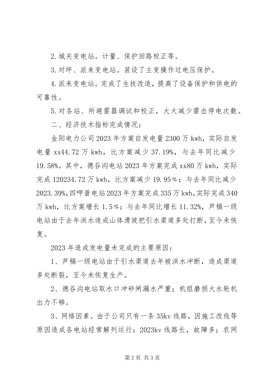 2023年热门公司工作总结合集新编.docx_第2页