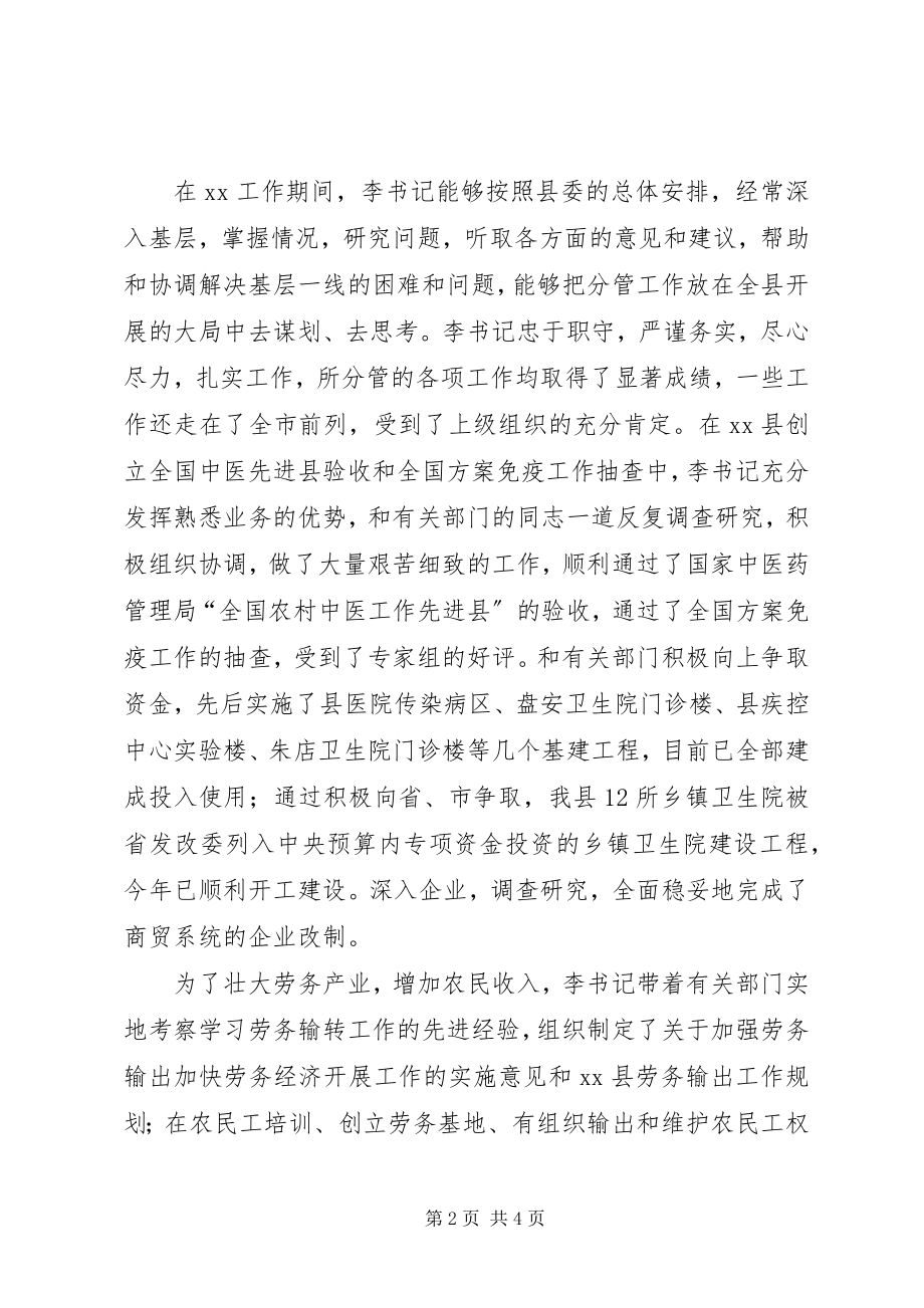 2023年在县委副书记欢送宴会上的致辞.docx_第2页