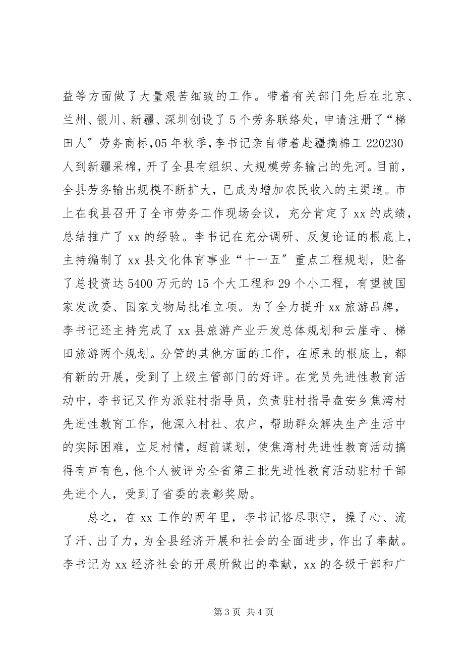 2023年在县委副书记欢送宴会上的致辞.docx_第3页