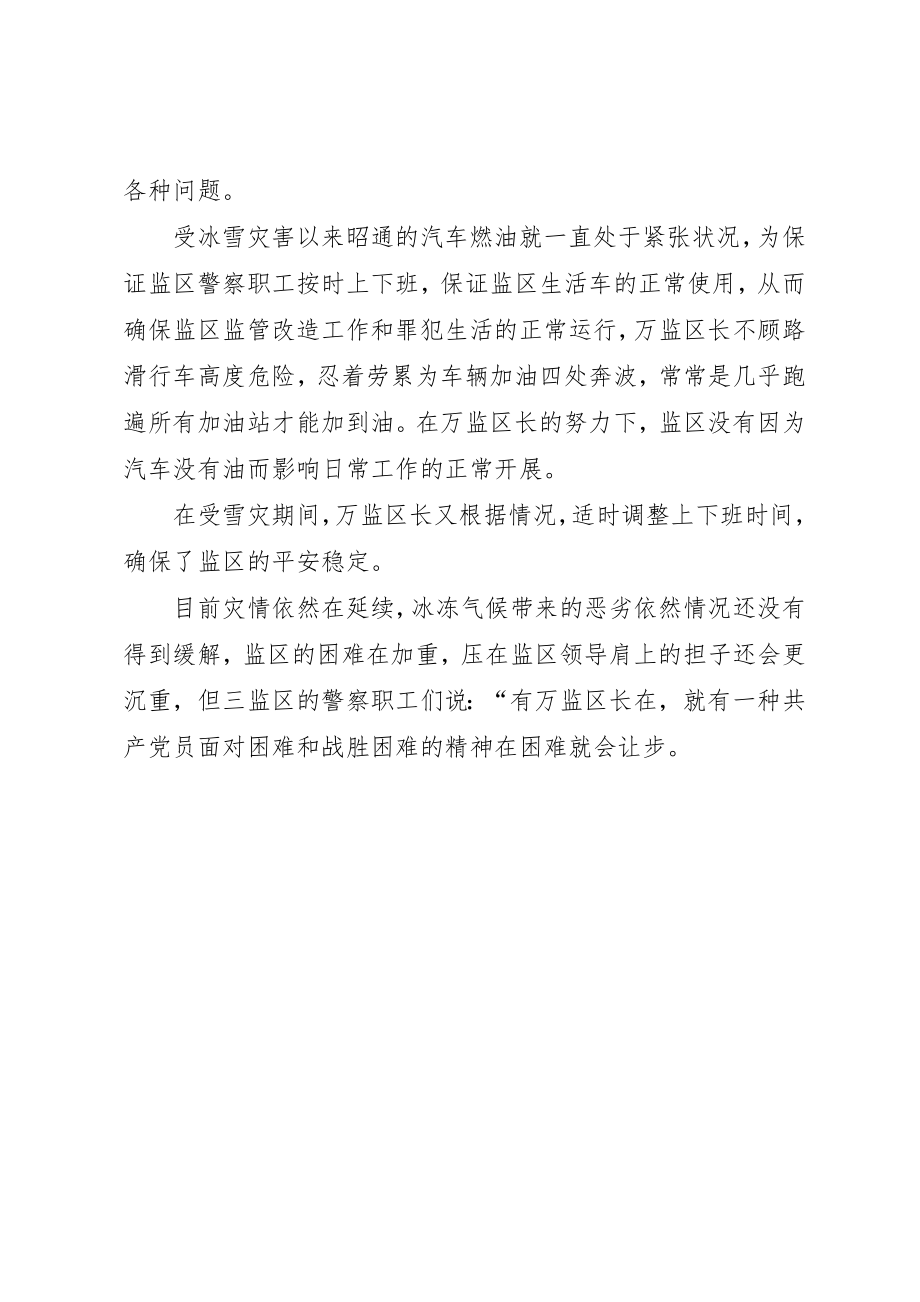 2023年党员抗击雪灾事迹.docx_第2页