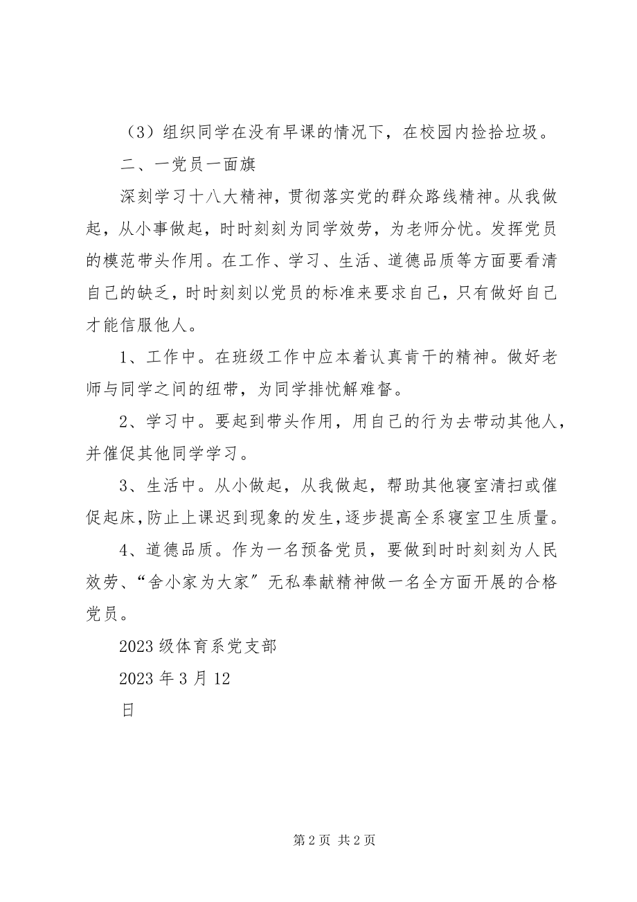 2023年践行党的群众路线.docx_第2页