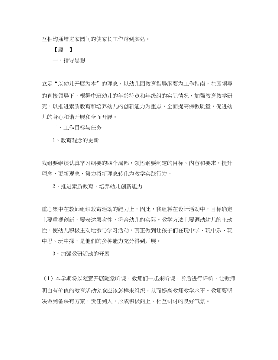 2023年中班下学期教研组长工作计划.docx_第3页