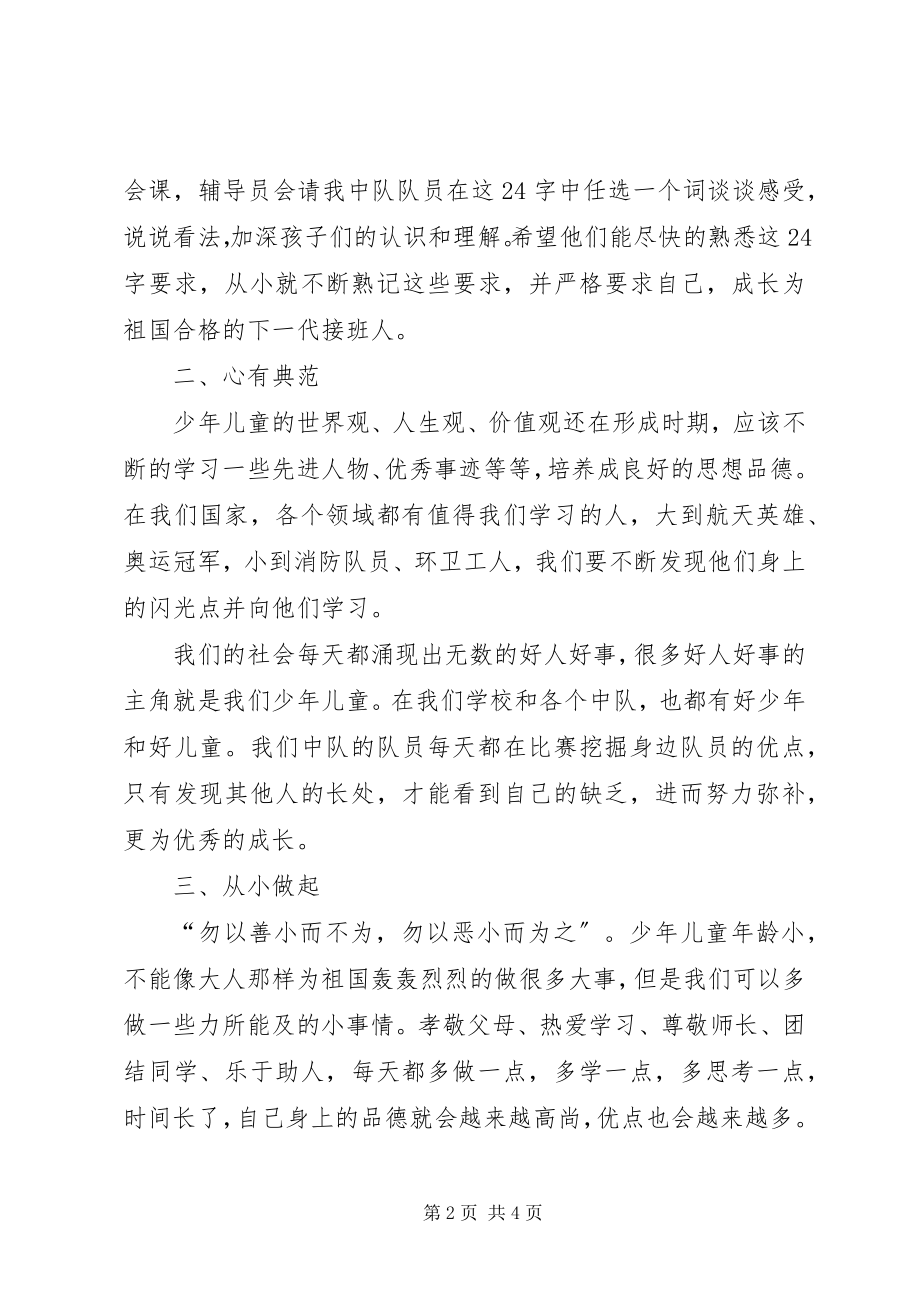 2023年学校开展社会主义核心价值观教育活动总结.docx_第2页