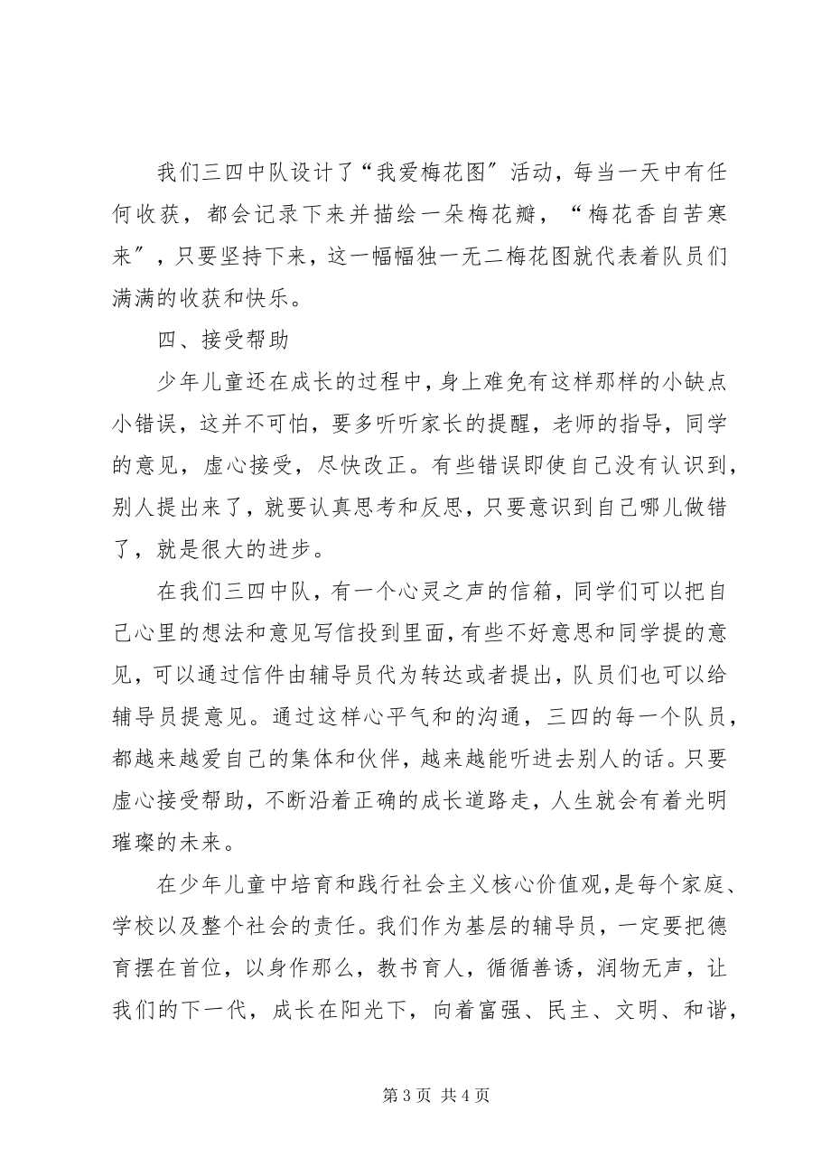 2023年学校开展社会主义核心价值观教育活动总结.docx_第3页