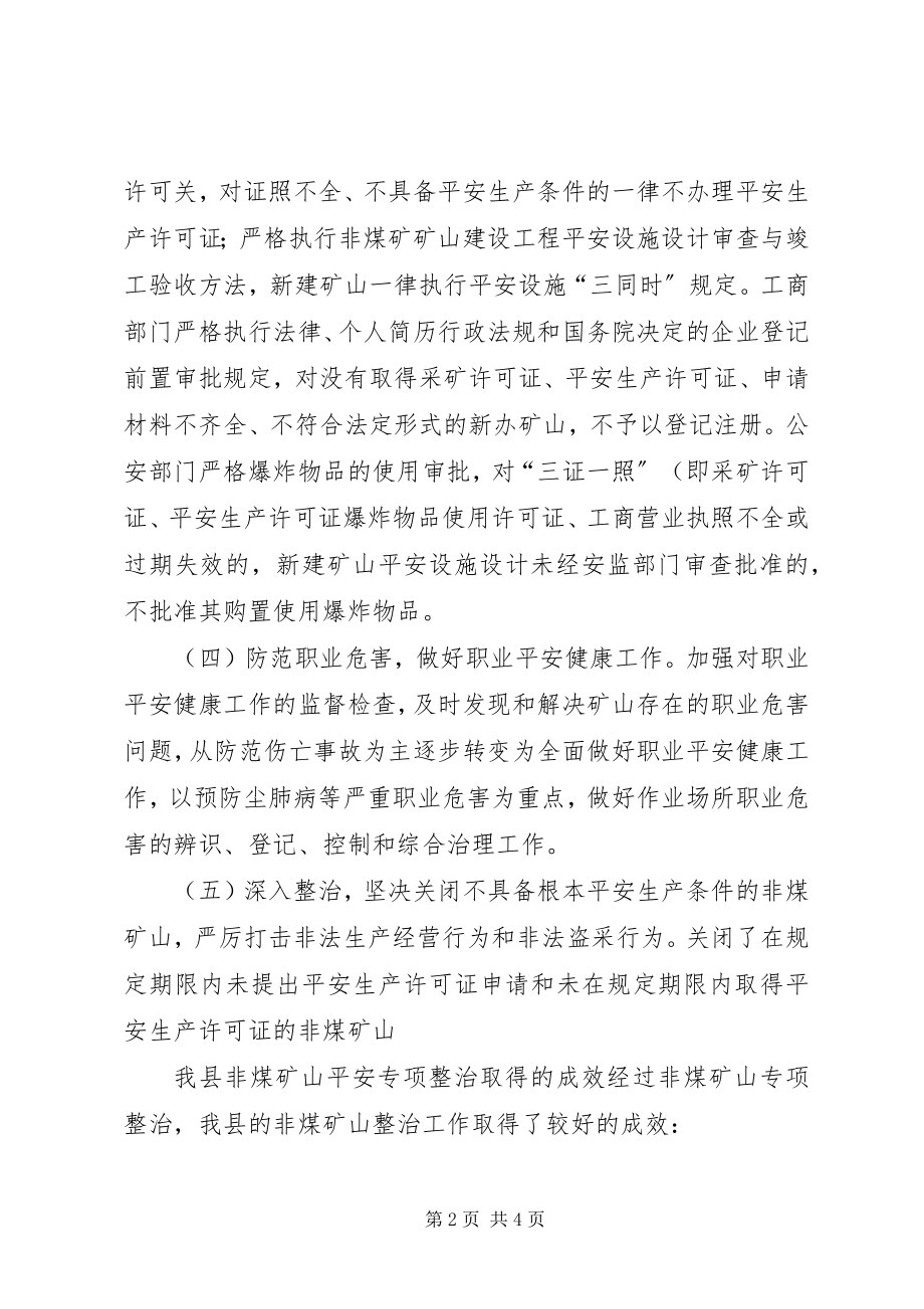 2023年县经信委非煤矿山专项整治工作总结.docx_第2页