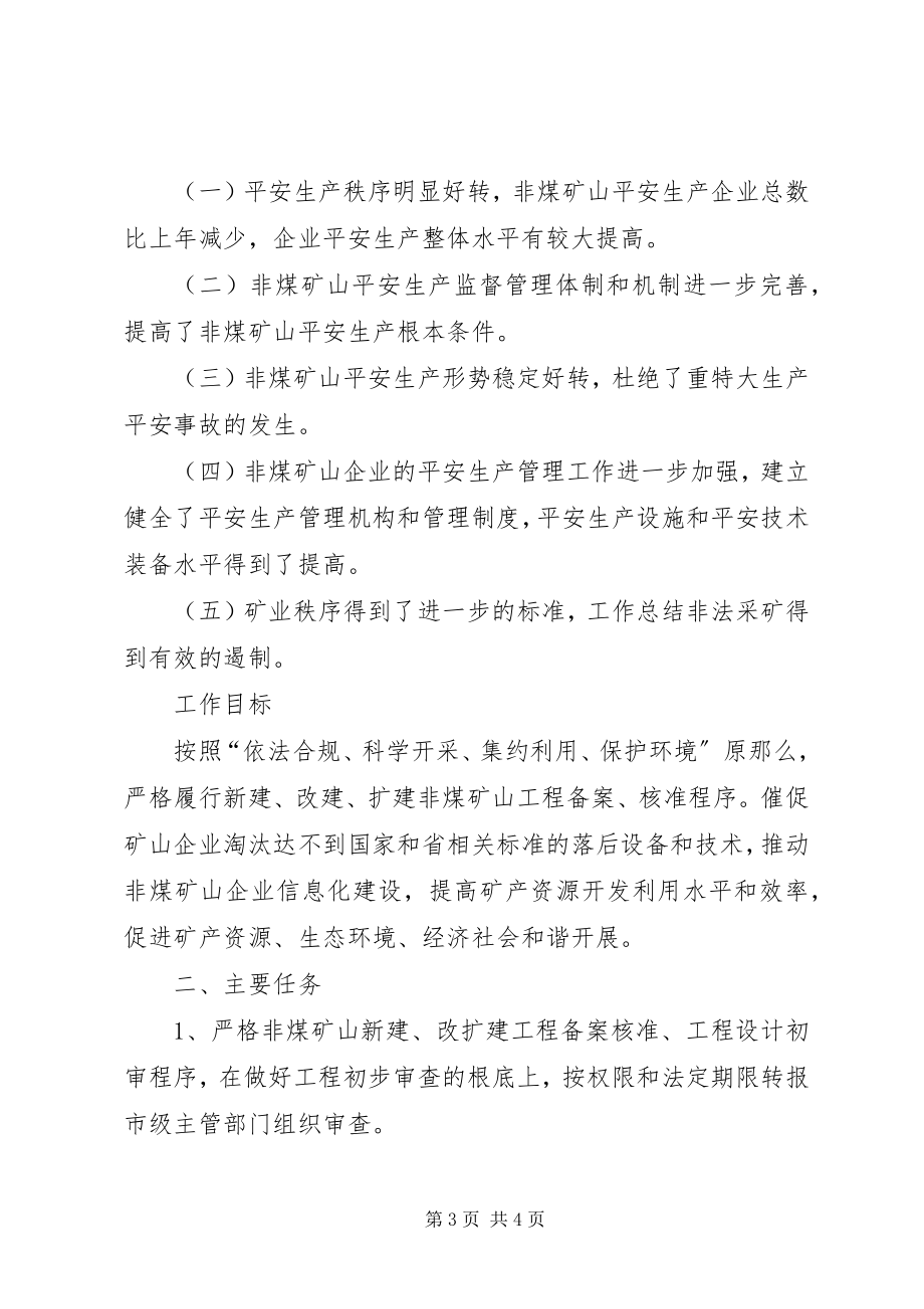 2023年县经信委非煤矿山专项整治工作总结.docx_第3页