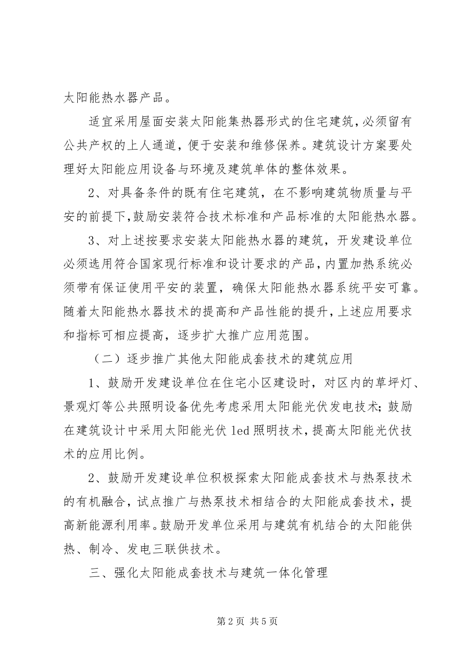 2023年市政办太阳能技术推广工作意见.docx_第2页