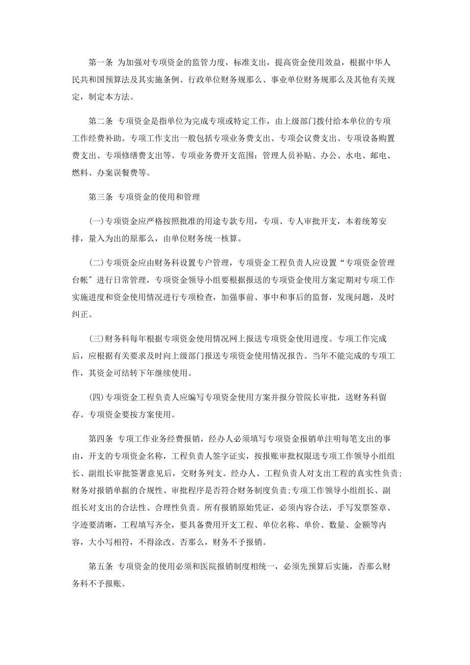 2023年专项资金财务管理制度2.docx_第2页