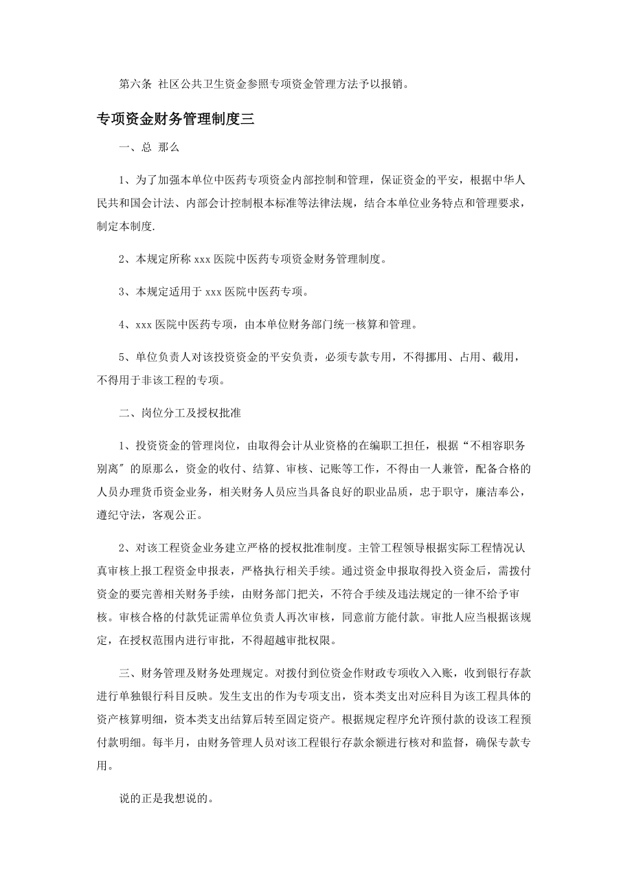 2023年专项资金财务管理制度2.docx_第3页