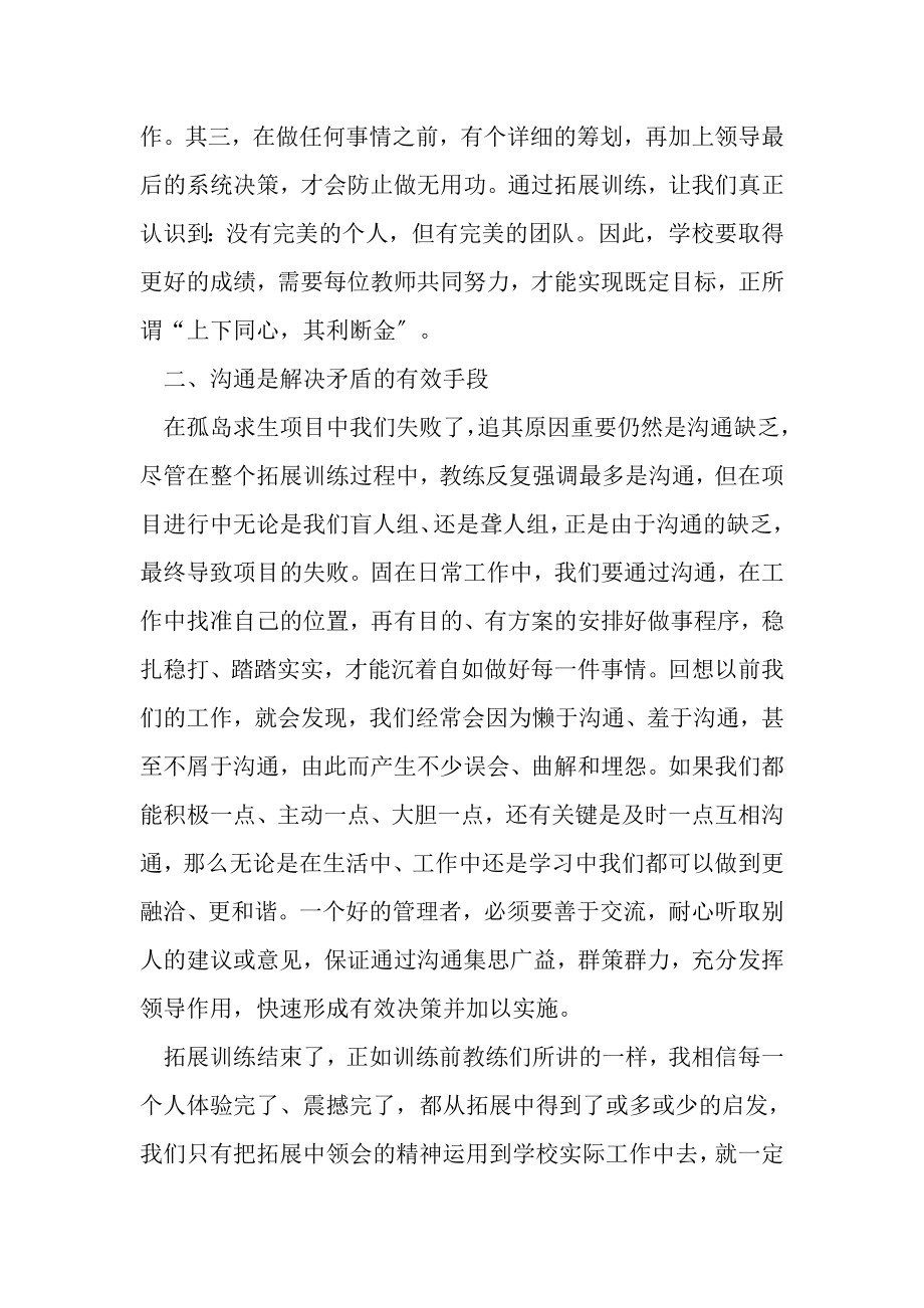 2023年教师拓展训练学习总结个人.doc_第2页