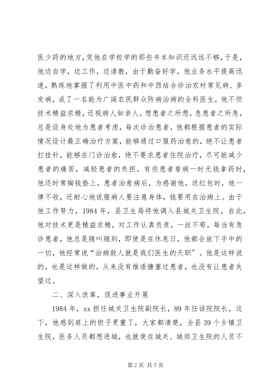 2023年卫生院院长优秀事迹材料.docx_第2页