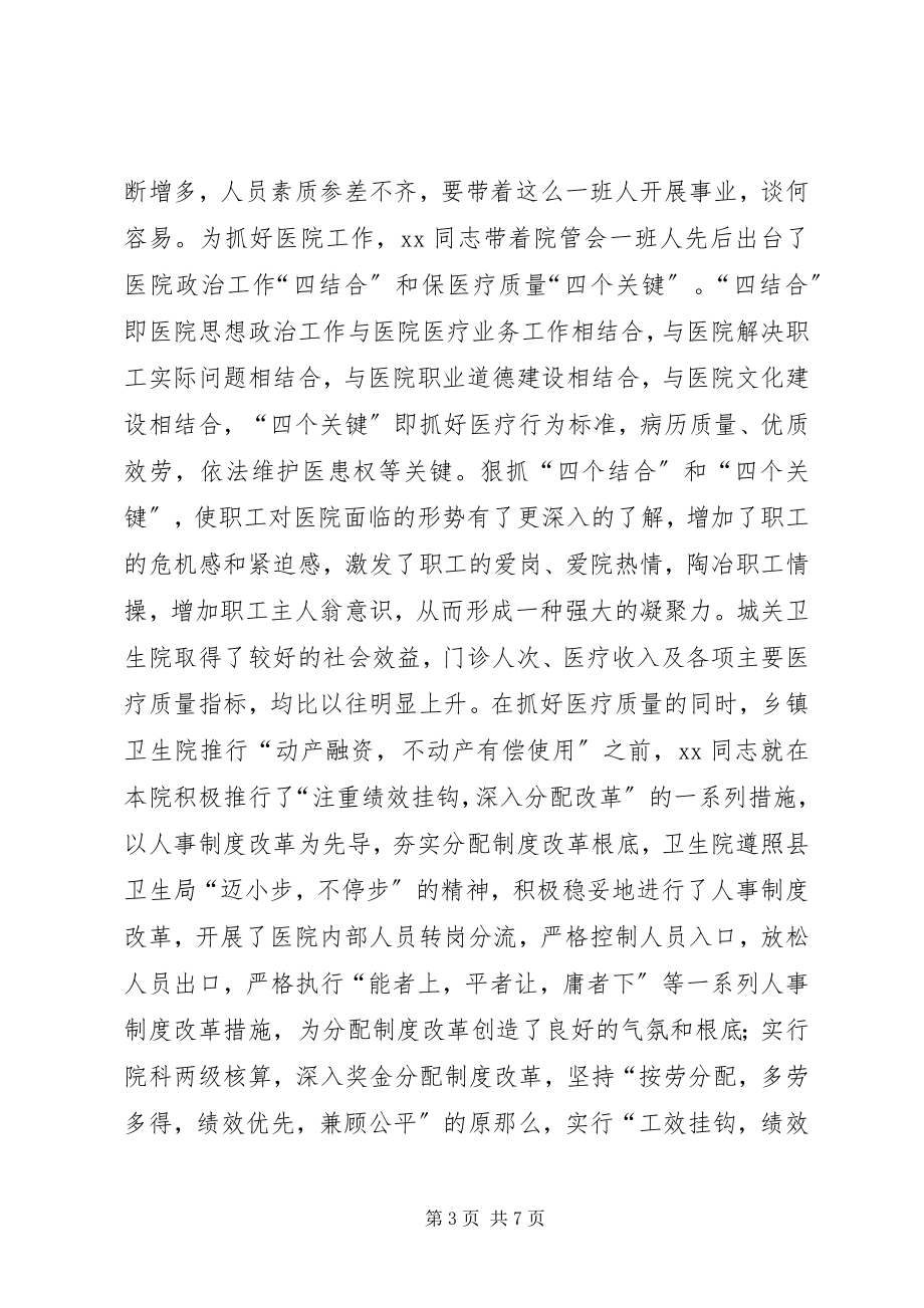 2023年卫生院院长优秀事迹材料.docx_第3页