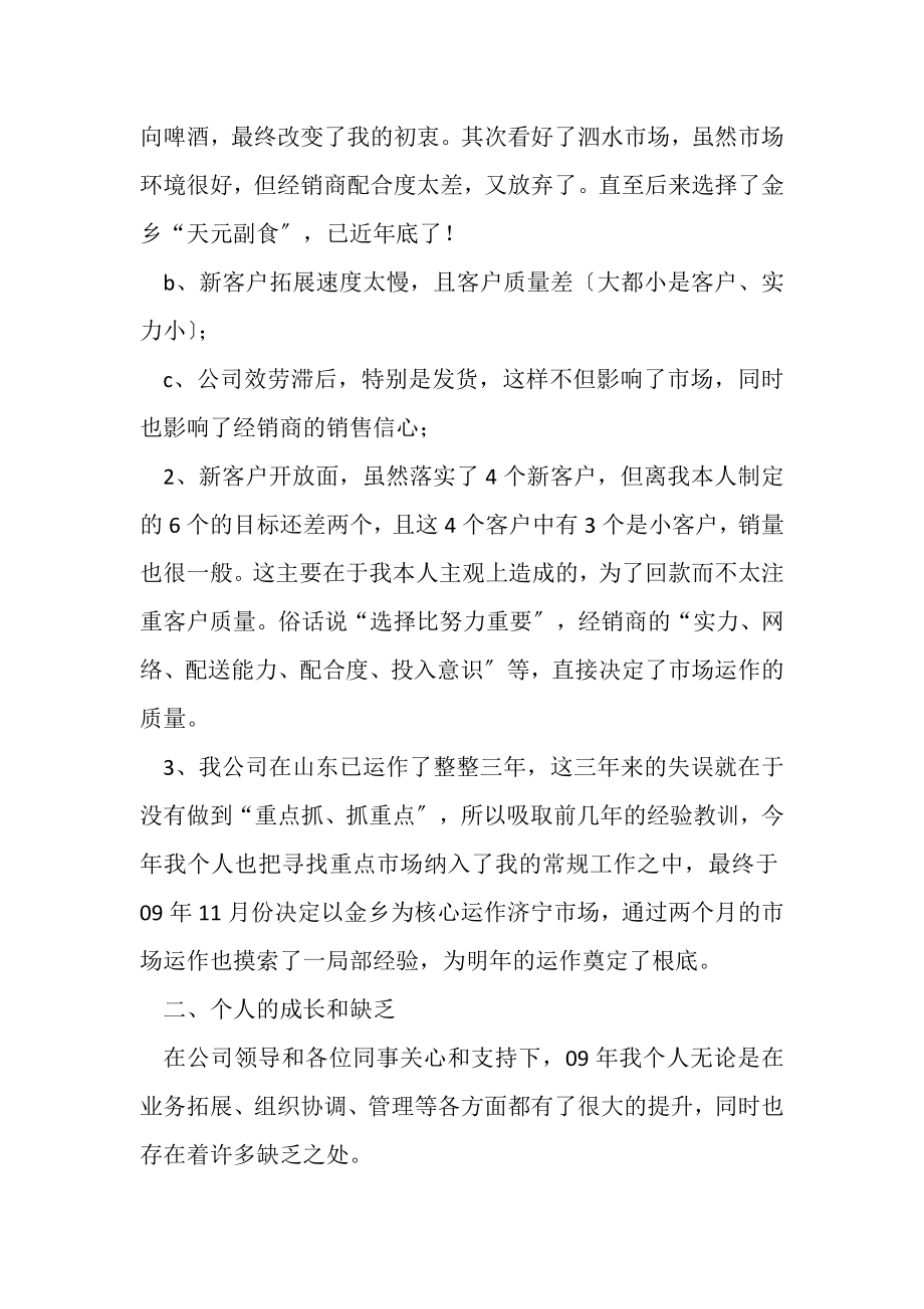 2023年白酒销售年终工作总结.doc_第2页